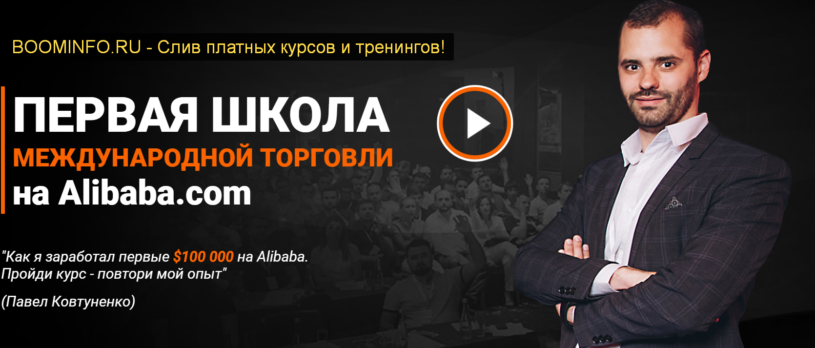[Павел Ковтуненко] Первая школа международной торг_0.png